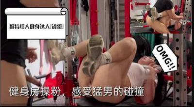 健身房私教巨根狂顶蜜桃臀 激烈撞击高潮迭起 操粉实录让你欲罢不能 海报