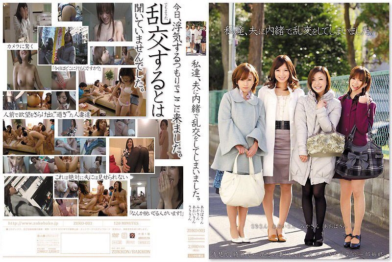 背德の多人运动！人妻青叶优香×羽鳥みか×岩月志保瞒夫出轨 极致欢愉的肉体盛宴 ZUKO-003-C 海报