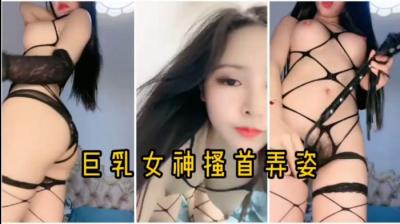 美乳女神の视觉冲击！白虎嫩穴高清无码放送，蜜桃臀极致挑逗让你欲罢不能！ 海报
