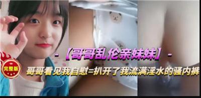 乱伦亲妹妹. 海报