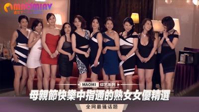 禁忌の母亲节特献逆子狂插！中指通美熟女闷绝高潮精选 海报