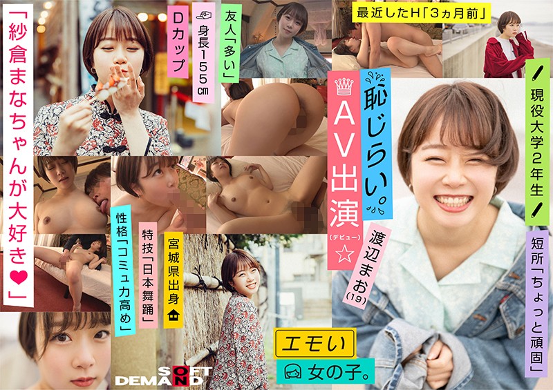 emo女孩 渡边真央 107EMOI-009-cd3 海报