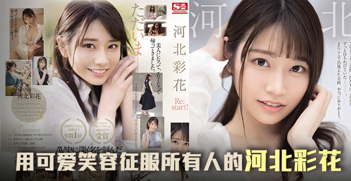 【AV解说】三年沉淀，彩花王者归来之作 海报