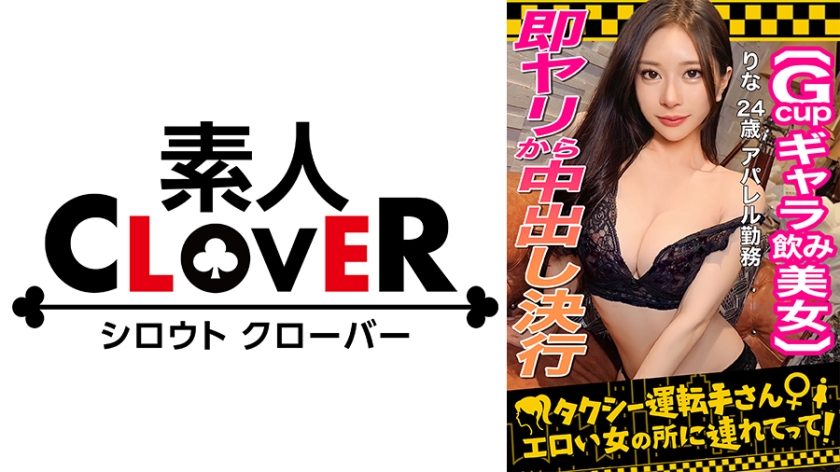 529STCV-333 绝世美颜×欲情爆発！顶级陪酒女神里奈(24)金钱交易下的情欲狂欢 醉酒肉体沉沦实录 海报