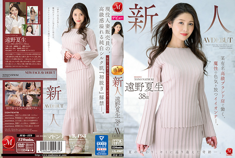 JUQ419C新人遠野夏生38歳AVDEBUT某有名高級ブランド店で働く、魔性の色気を放つイイオンうナ―. 海报