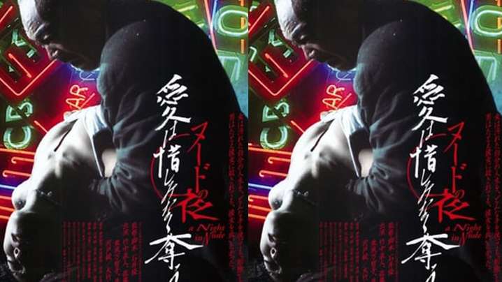 【日本】裸体救赎(2010) 海报