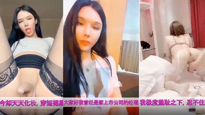 【被下属调教成母狗】我曾是高傲的经理，还堕落成在工地吃鸡巴的廉价妓女 海报