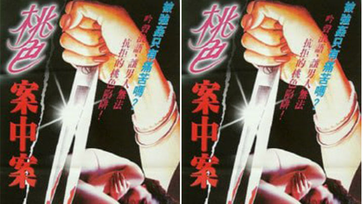 强奸 海报
