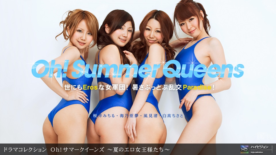 1pon _ 風見渚,桜井みちる,白高ちさと,海乃亜夢 Oh!サマークイーンズ 〜夏のエロ女王様たち〜 海报