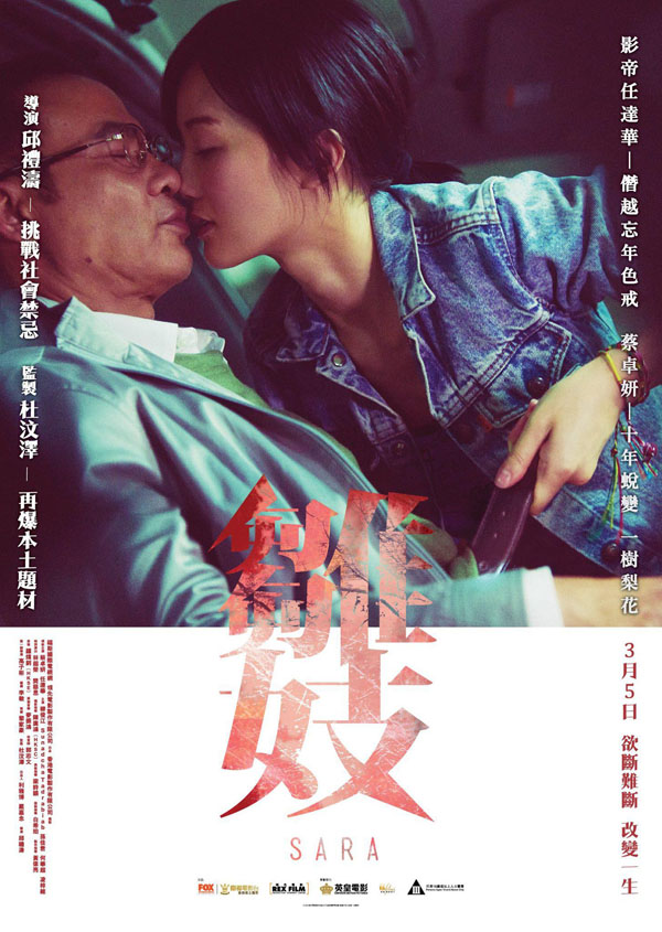 主演：任达华，蔡卓妍。雏妓 海报