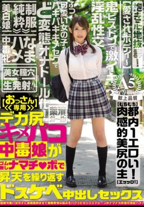 巨尻妹絕頂昇天還中出 海报