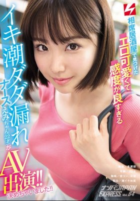 讓居酒屋敏感到高潮護士肏下海 海报