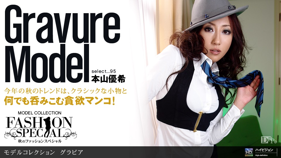 1pon _ 本山優希 Model Collection select…　グラビア 海报