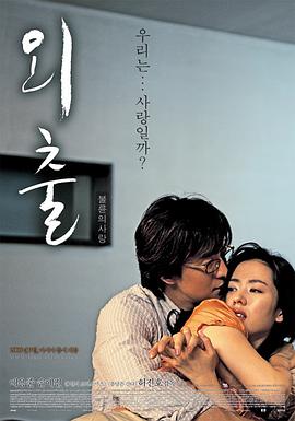 外出 海报