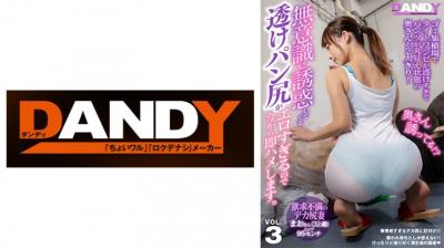 【有码】104DANDY839Aゴミ集积场でタイトワンピが透けすぎてパンツが丸见え状态の奥さんと2人. 海报