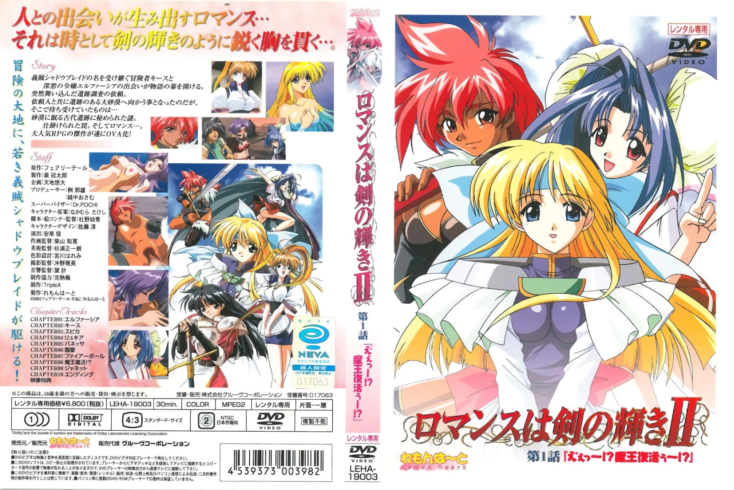 [れもんは～と] ロマンスは剣の輝きⅡ 第1話 「えぇっ～！？魔王復活ぅ～！？」 (DVD 海报