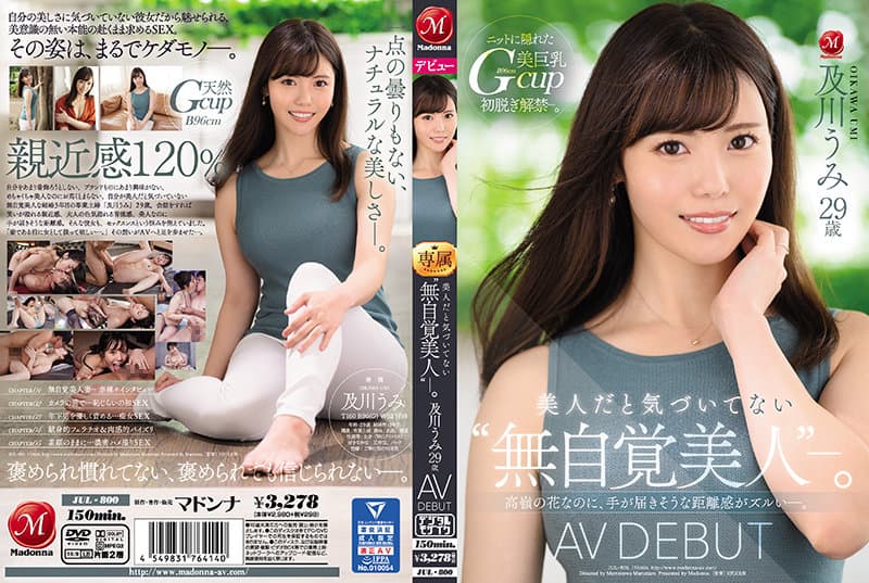 JUL-800 沒意識到自己是美人 及川海 29歲AV出道 可以觸碰到的高嶺之花 海报