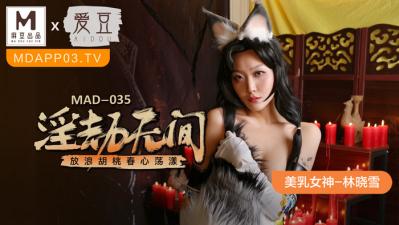 [MAD035] 密室监禁肉欲地狱！极品美乳林晓雪强制高潮实录 海报