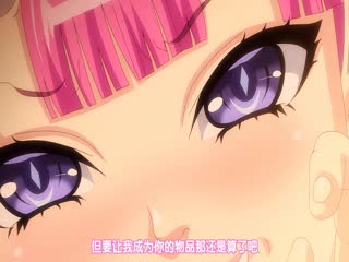 [250131][じゅうしぃまんご～]OVA イクイク サキュバス再教育 ＃2.chs 海报