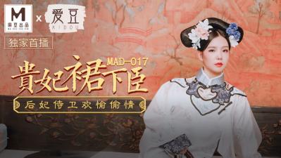 MAD017古装汉服侍寝大戏 文冰冰贵妃角色扮演真空上阵 裙下之臣跪舔玉体横陈 海报