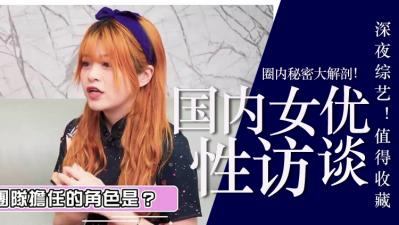 台湾第一个拍AV的YouTuber 海报