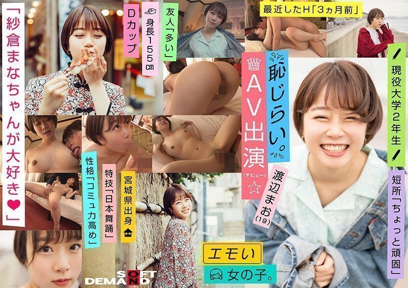 emo女孩 渡边真央 107EMOI-009-cd3 海报