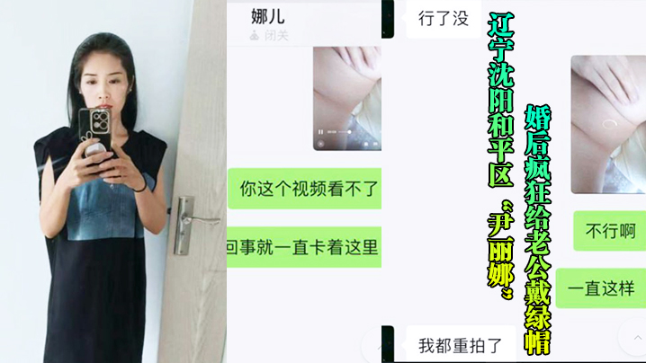 沈阳骚妇婚后给老公戴帽，被玩后曝光流出 海报