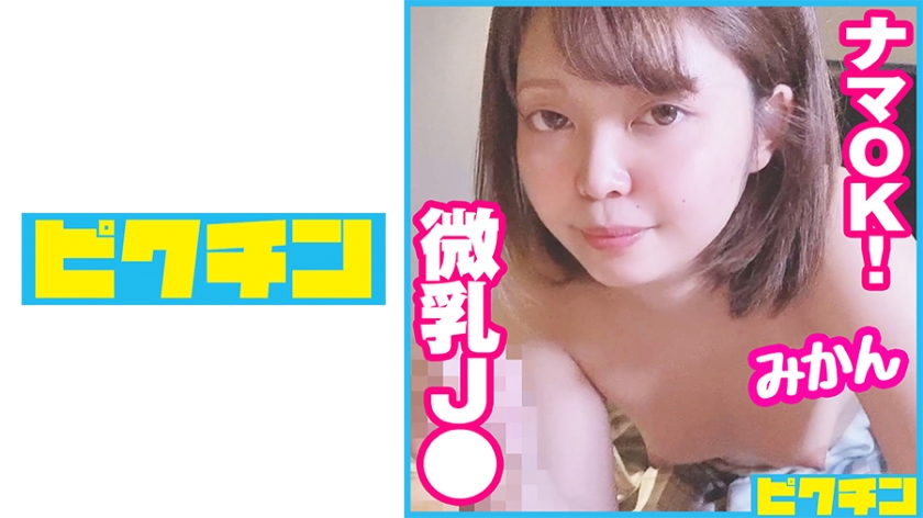 727PCHN-071 おじさん大好きな円光三昧J○におねだりされちゃったので中出し！ 海报