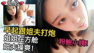 早起跟姐夫打炮趁姐姐在方舱隔离被姐夫操爽 海报